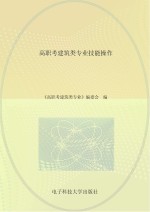 高职考建筑类专业技能操作