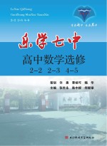 乐学七中 高中数学 选修2-2、2-3、4-5