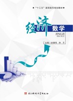 经济数学