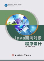 Java面向对象程序设计