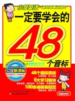 一定要学会的48个音标