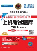 全国计算机等级考试上机考试题库　二级Accesss