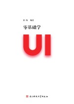 零基础学UI