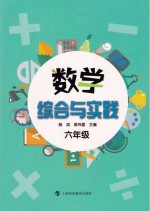 数学综合与实践 六年级