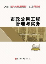 市政公用工程管理与实务