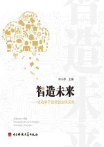 智造未来 成电学子创新创业风采录