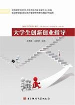 大学生创新创业指导