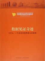 数据见证奇迹 2万亿 一个具有里程碑意义的数据