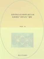 优秀学校文化孕育师生成长自觉 民族教苑“和泽文化”建构