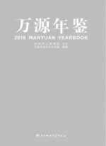 万源年级 2016