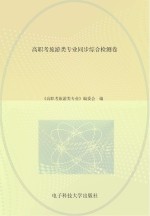 高职考旅游类专业同步综合检测卷