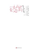 从“都是高手”到“兔子在丛林”　刘宾作品集