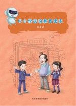 中小学生法制教育读本 初中版