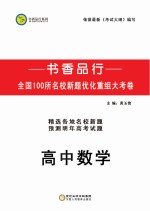 书香品行系列 高中数学