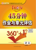 红对勾　语文　九年级 下