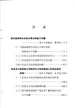 关于帝国主义和政治经济学社会主义部分有关问题的学术报告