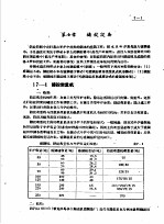 冶金工厂机械设备 炼钢车间机械设备 第7章 铸锭设备