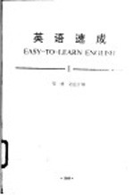 英语速成 1 第1册 语法注解