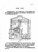 冶金工厂机械设备 炼钢车间机械设备 第4章 混铁炉