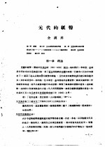 历史语言研究所集刊 1948 第十五本