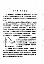 工业化学计算 第4章 蒸气压力