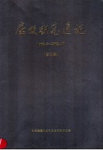 房改研究通讯 1995．8-2002．10 合订本