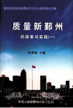 质量新瀛洲的探索与实践 1 2011年度