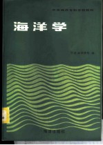 海洋学