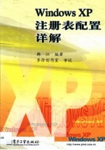 Windows XP注册表配置