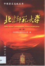 北京师范大学 第3版