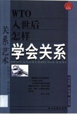 关系艺术  学会关系