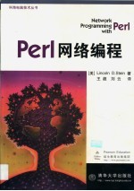 Perl网络编程