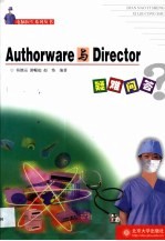 Authorware与Director疑难问答