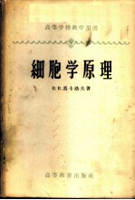 细胞学原理