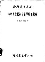 汽车排散控制及引擎检整程序