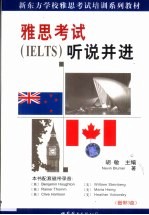 雅思考试 IELTS 听说并进