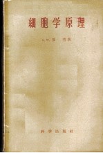 细胞学原理