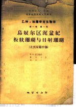 中华人民共和国林业部召开的北方十三省 区 护林防火现场会议材料汇编