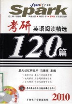 考研英语阅读精选120篇 2010