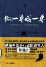 做一单成一单 优秀销售人员必须掌握的说话技巧