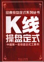 K线操盘定式