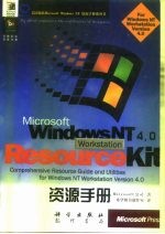 美国微软 Microsoft Windows Nt 资源手册系列书 Microsoft Windows NT Workstation4.0资源手册