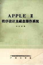 apple微型计算机系统结构