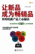 让新品成为畅销品 娃哈哈新产品上市秘诀