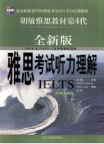 雅思考试（IELTS）听力理解