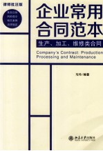 生产、加工、维修类合同=Company's Contract:Production