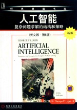 人工智能 复杂问题求解的结构和策略 英文版 第5版=artificial intelligence structures and strategies for complex problem s