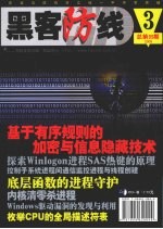 黑客防线 第3期 总第99期