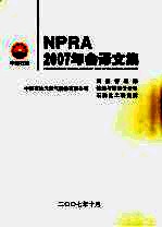 NPRA2007年会译文集