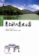 惠安科山森林公园